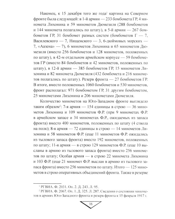 Боевая техника русской армии в огне Первой мировой войны