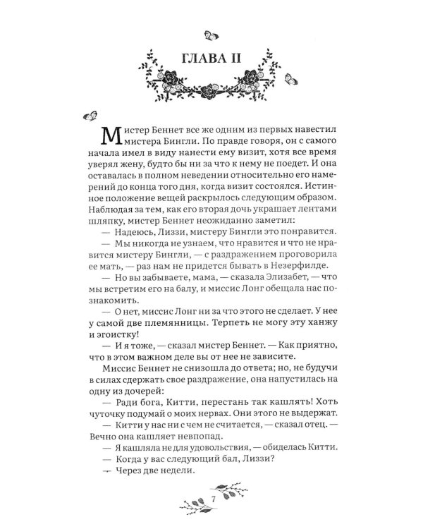 Гордость и предубеждение: роман