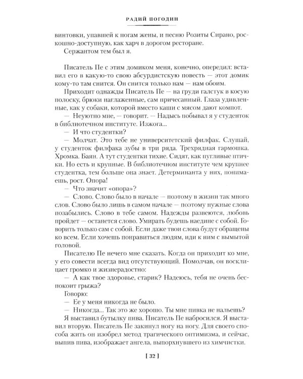 Я догоню вас на небесах: роман, повести, рассказы