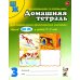 Дополнительное изображение книги «Домашняя тетрадь № 3 для закрепления произношения шипящих звуков "Ш", "Ж" у детей 5-7 лет»