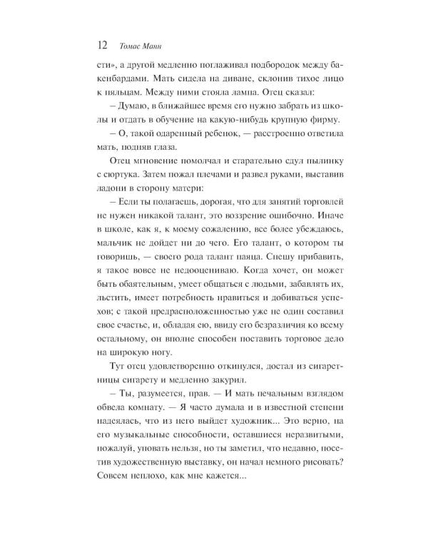 Дополнительное изображение книги «Смерть в Венеции»