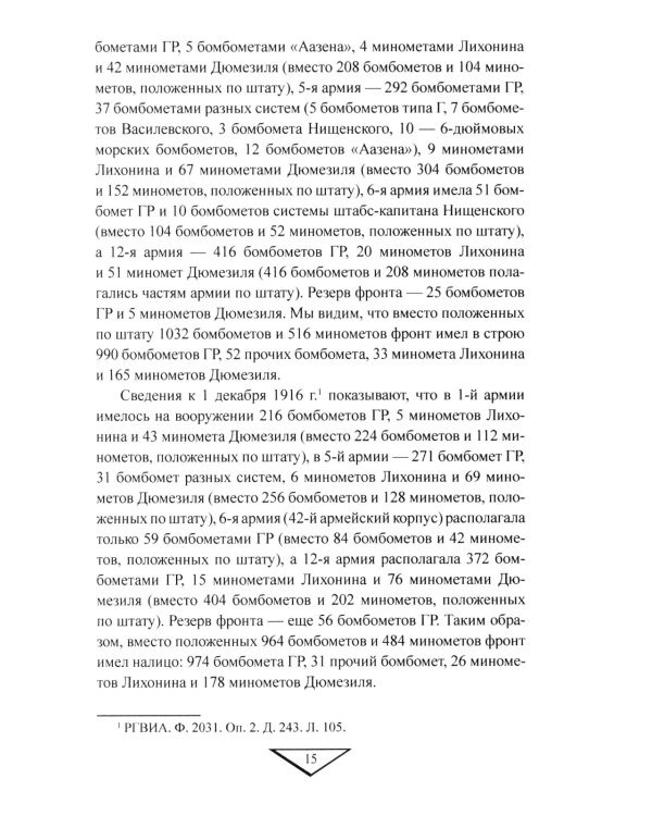 Боевая техника русской армии в огне Первой мировой войны