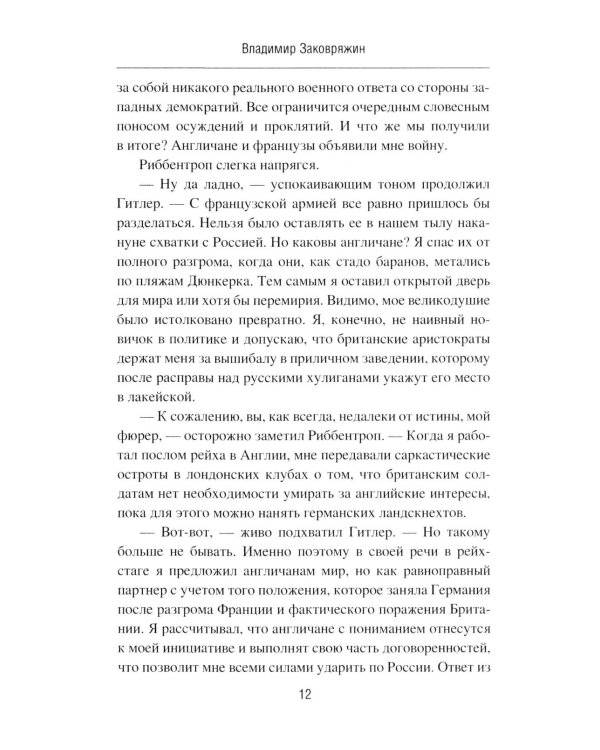 Балканская интрига