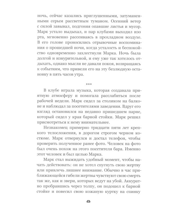 Падший. Искупление