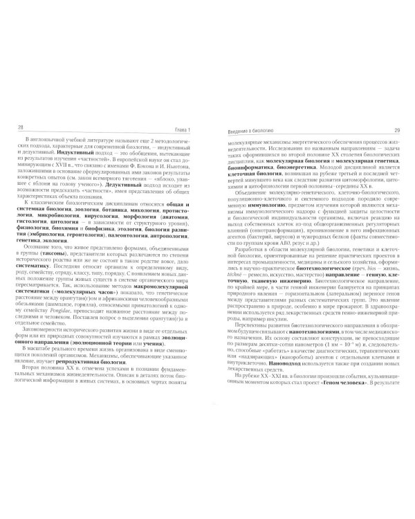 Биология. В 2 т. Т. 1: Учебник