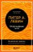 Обложка книги «Пробуждение тигра. Исцеление травмы. Легендарный бестселлер» — Левин Питер А., ISBN 9785041606336