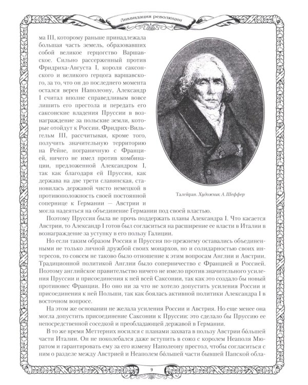 Отечественная война и русское общество. 1812-1912: сборник статей. В 7 т. Т. 7