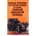 Боевая техника русской армии в огне Первой мировой войны