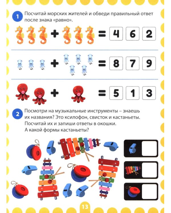 Развивающие задания по математике. Рабочая тетрадь для дошкольников