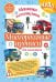 Обложка книги «Многоразовые прописи для мальчиков 2-3-4 лет. Машинки-помощники» — None, ISBN 9785042348747