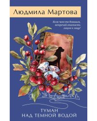Туман над темной водой