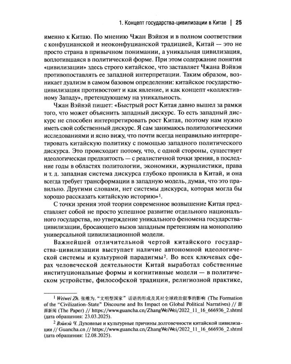 Дополнительное изображение книги «Государство-цивилизация: монография»