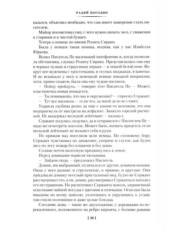 Я догоню вас на небесах: роман, повести, рассказы