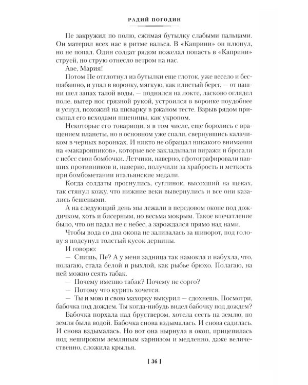 Я догоню вас на небесах: роман, повести, рассказы