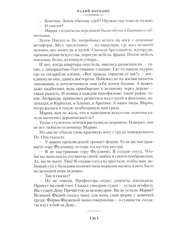 Я догоню вас на небесах: роман, повести, рассказы