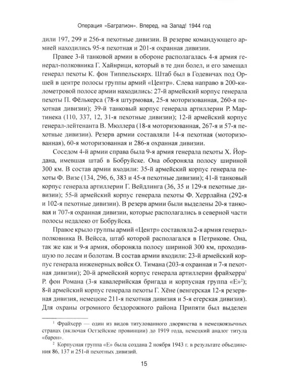 Операция "Багратион". Вперед, на Запад! 1944 год