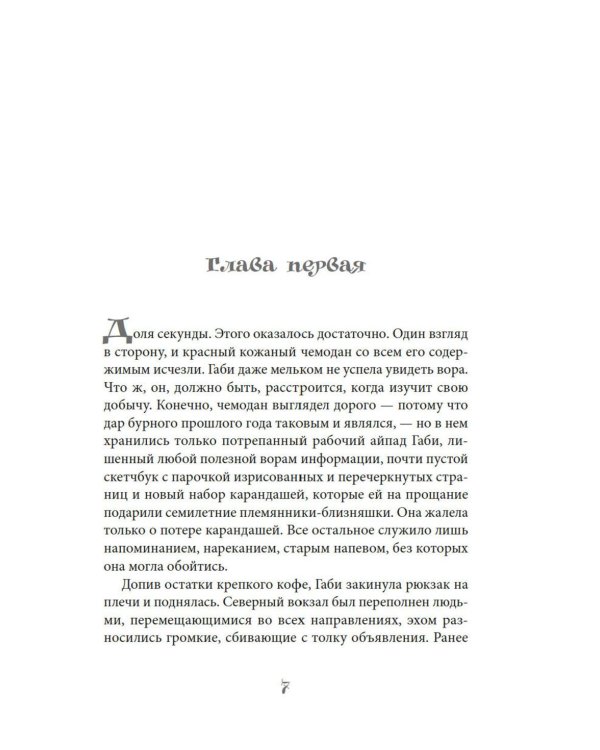 Кулинарная школа в Париже: роман