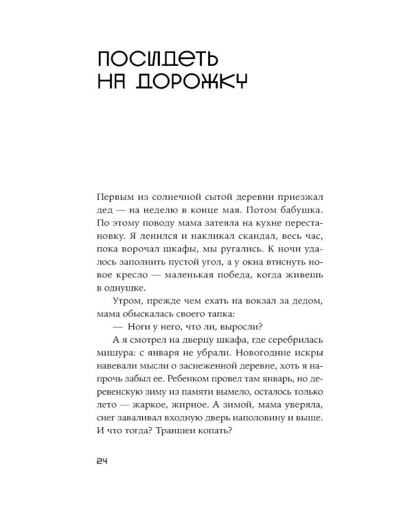 День поперек недели