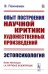 Опыт построения научной критики художественных произведений: Эстопсихология