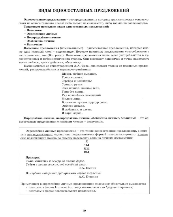 Русский язык. 11 кл. Практикум по орфографии и пунктуации. Готовимся к ЕГЭ: Учебное пособие