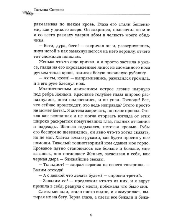 Синь-камень: лекарство от одиночества
