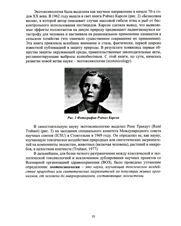 Морская экотоксикология: Учебное пособие