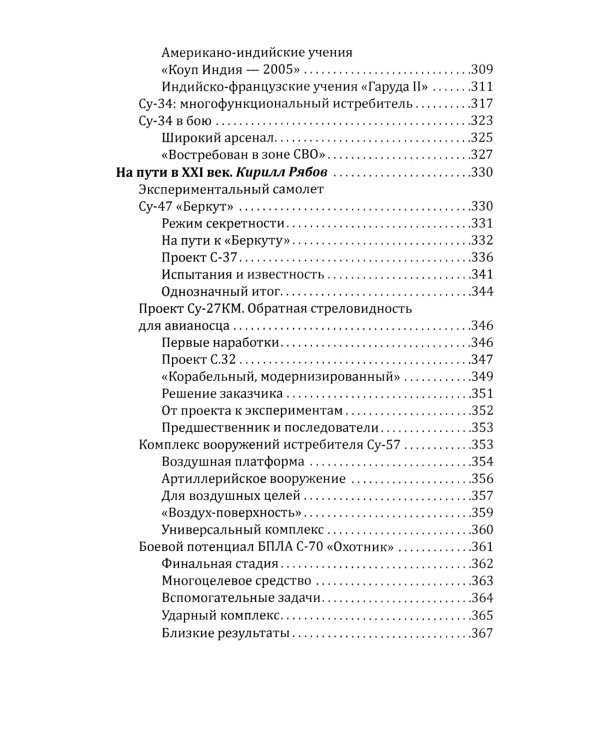 Сухой. Самолеты для любых задач