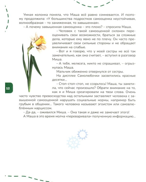 Я могу все! Самоучитель по самооценке и развитию уверенности в себе