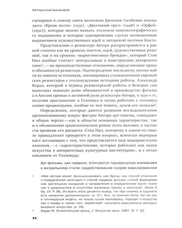 Эта музыка слишком прекрасна: Тексты о кино и не только
