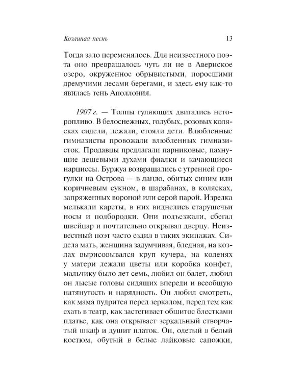 Дополнительное изображение книги «Козлиная песнь»