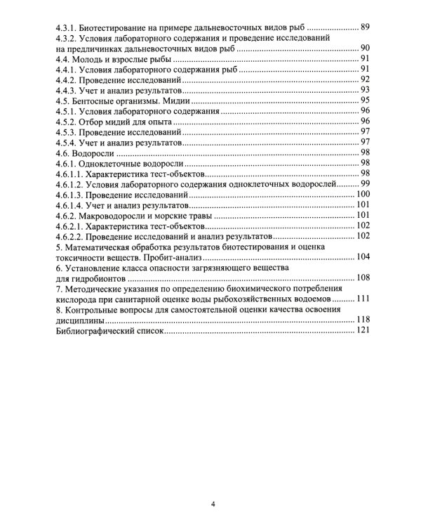 Морская экотоксикология: Учебное пособие