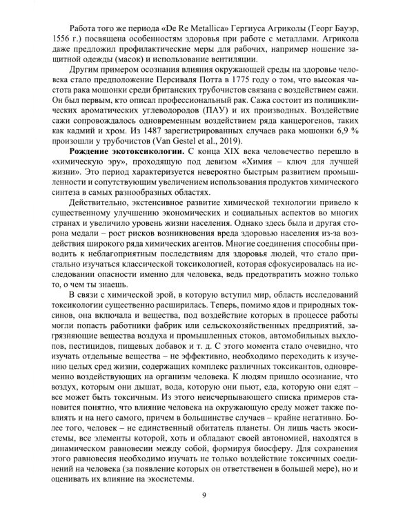Морская экотоксикология: Учебное пособие