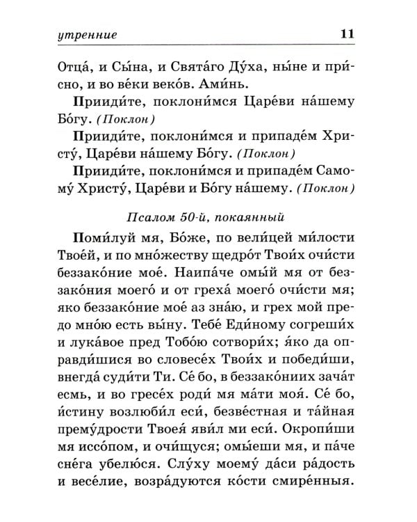 Православный молитвослов на каждый день