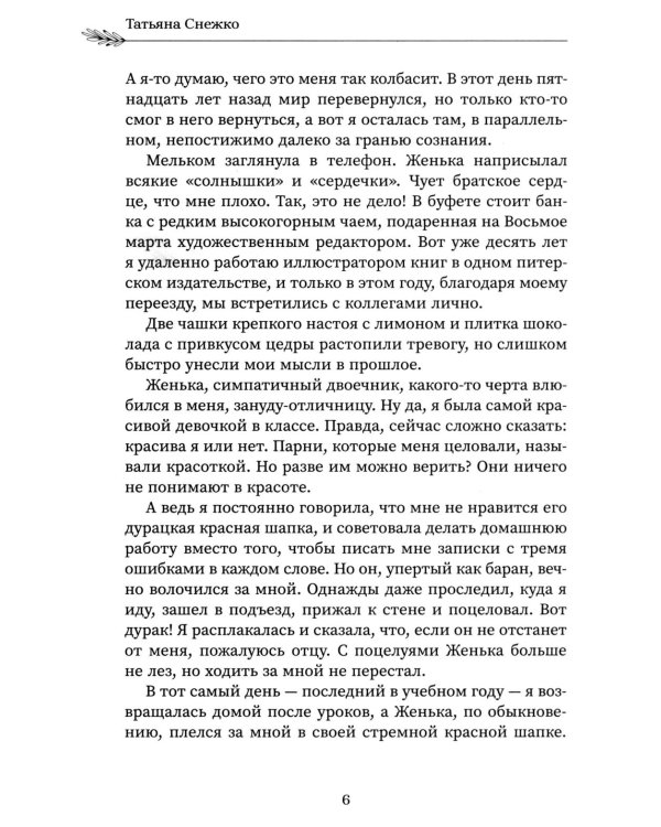 Синь-камень: лекарство от одиночества
