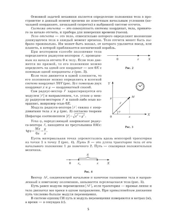 Дополнительное изображение книги «Репетитор по физике: для 7-9 кл. 4-е изд»