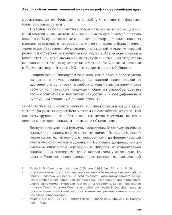 Эта музыка слишком прекрасна: Тексты о кино и не только