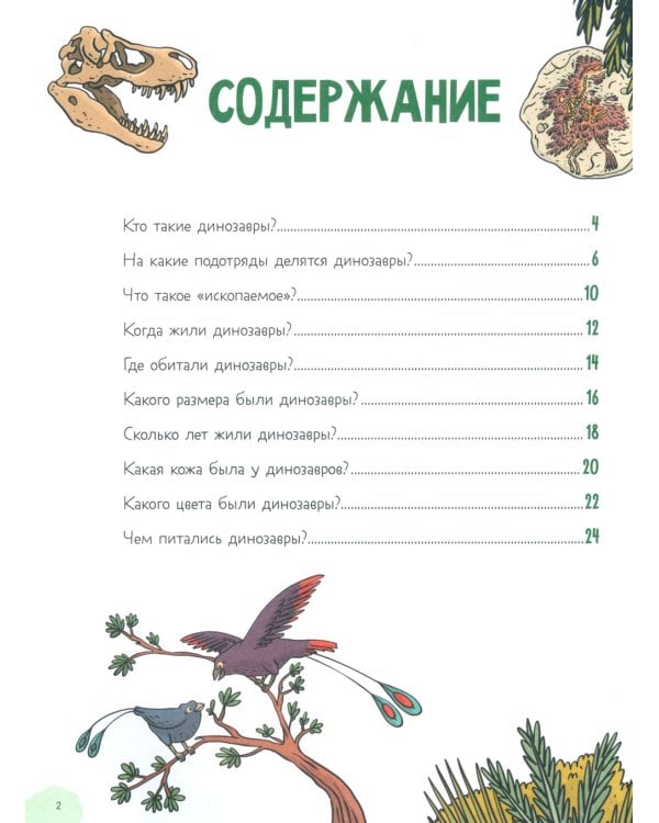 Удивительные динозавры