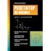 Дополнительное изображение книги «Репетитор по физике: для 7-9 кл. 4-е изд»