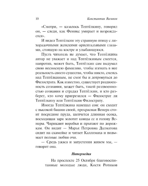 Дополнительное изображение книги «Козлиная песнь»