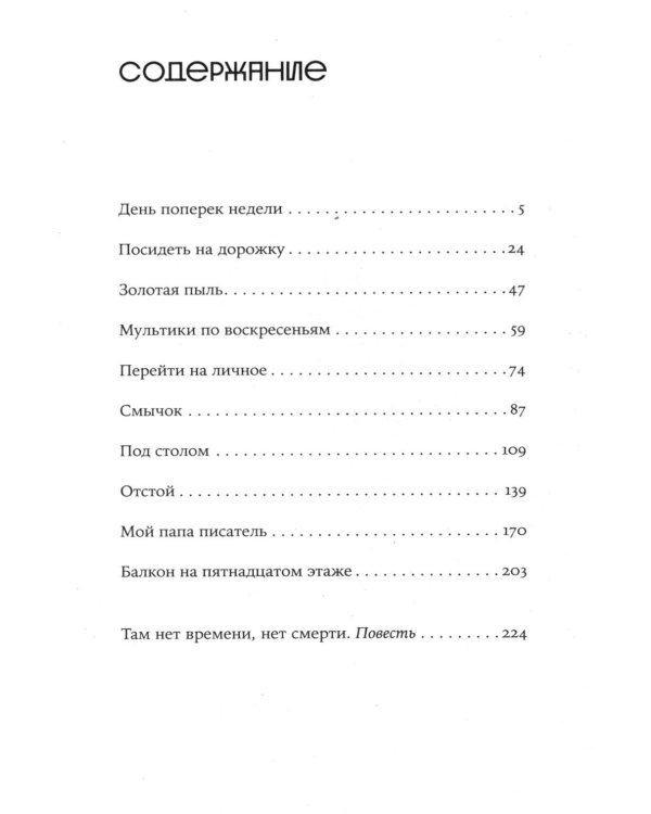 День поперек недели