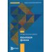 Квантовая физика: Учебное пособие. 5-е изд., испр