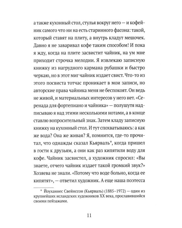 Дополнительное изображение книги «Реквием»