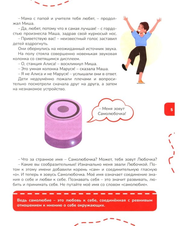 Я могу все! Самоучитель по самооценке и развитию уверенности в себе