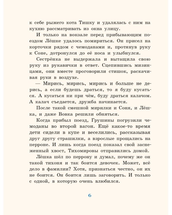 Похитители котов