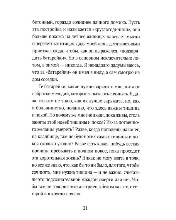 Дополнительное изображение книги «Реквием»