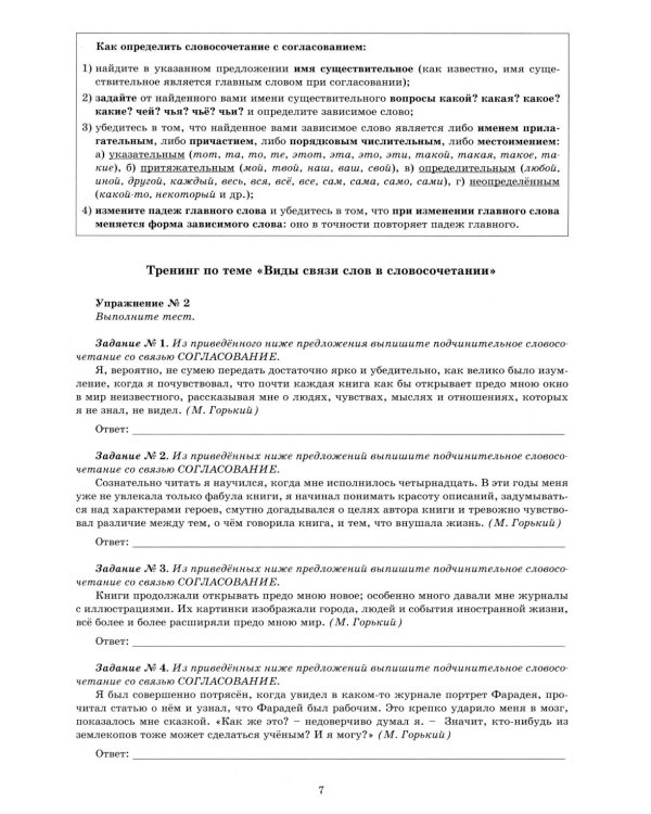 Русский язык. 11 кл. Практикум по орфографии и пунктуации. Готовимся к ЕГЭ: Учебное пособие