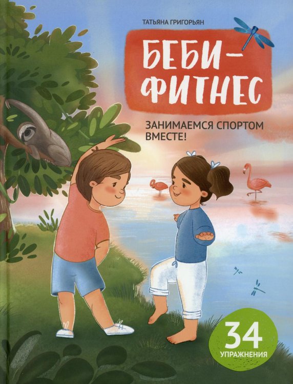 Самые счастливые дети Беби-фитнес: занимаемся спортом вместе