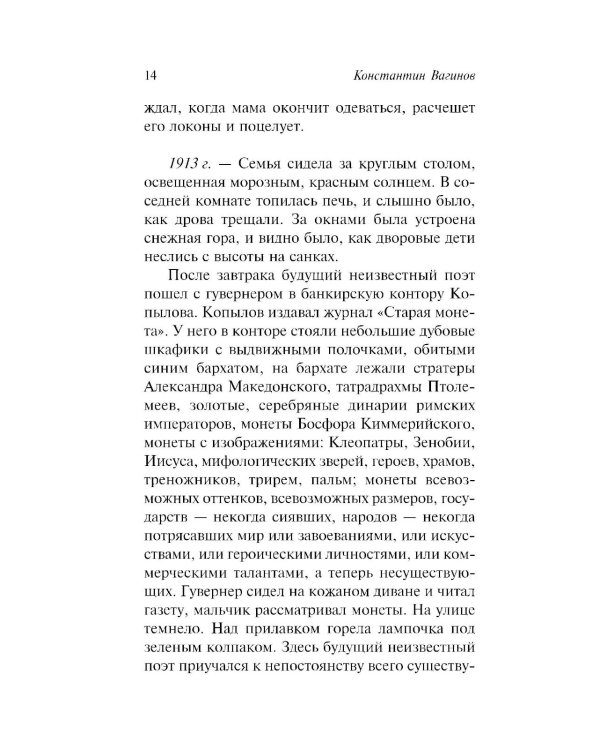 Дополнительное изображение книги «Козлиная песнь»