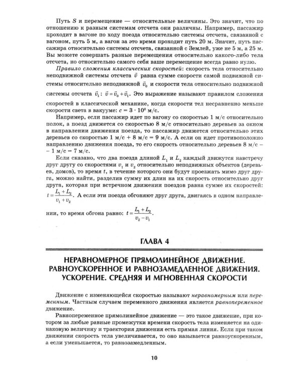 Дополнительное изображение книги «Репетитор по физике: для 7-9 кл. 4-е изд»