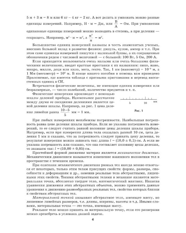 Дополнительное изображение книги «Репетитор по физике: для 7-9 кл. 4-е изд»